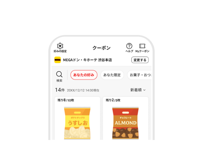 デジタルクーポン